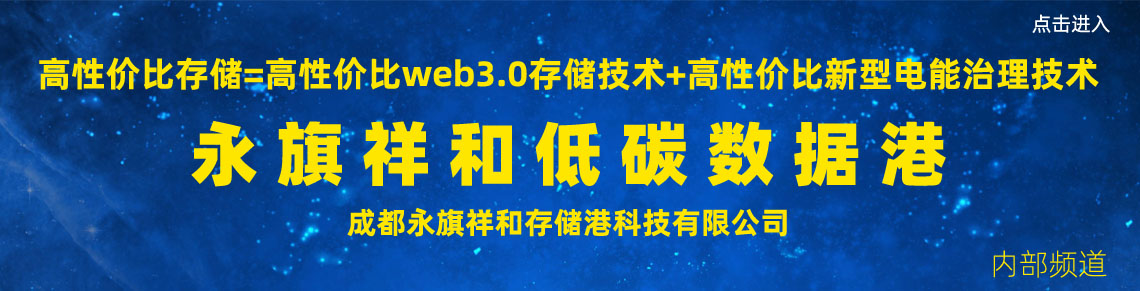 永旗祥和低碳数据港