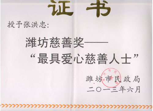 3.2013年荣获第一次慈善奖003.jpg