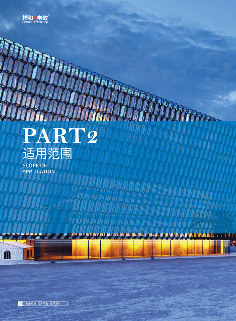 祥和系统节能 安全保护产品选购方法 002改1112-1_画板 1 副本 13a.jpg