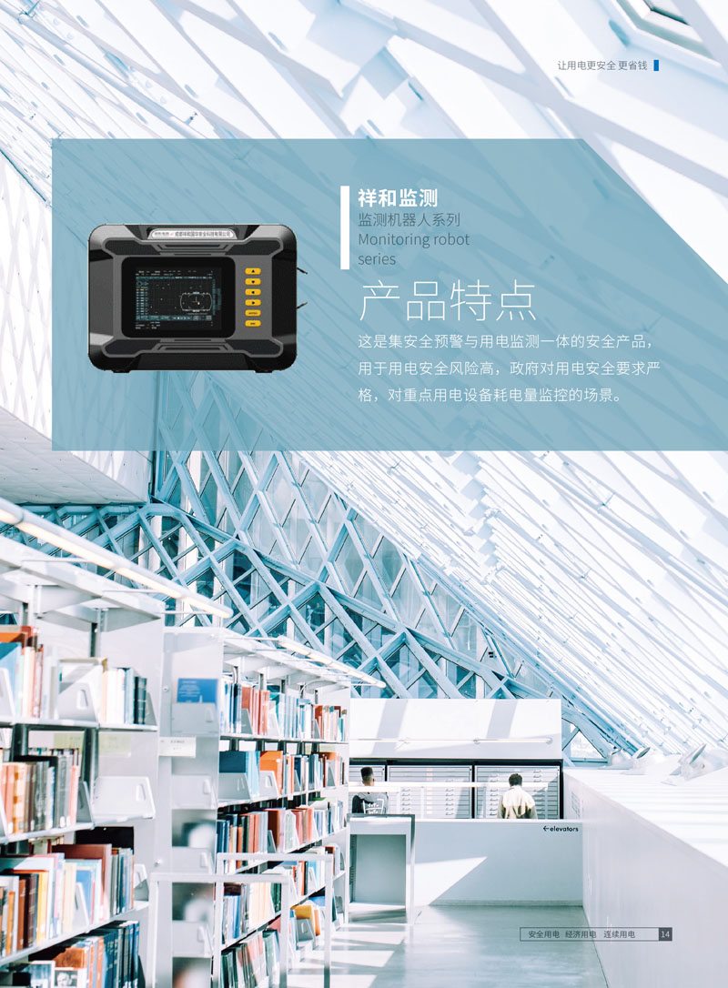 祥和系统节能 安全保护产品选购方法 002改1112-1_画板 1 副本 17b.jpg
